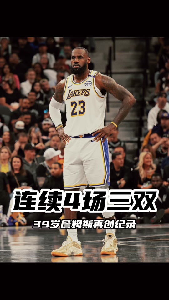 詹姆斯生涯三双